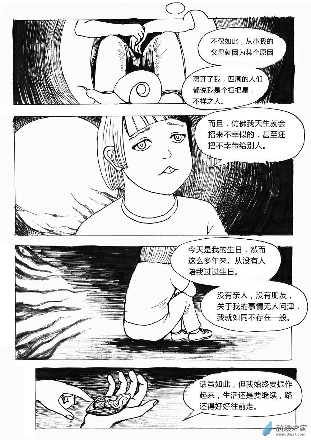 世界之尽 时间之外 第二话 第7页