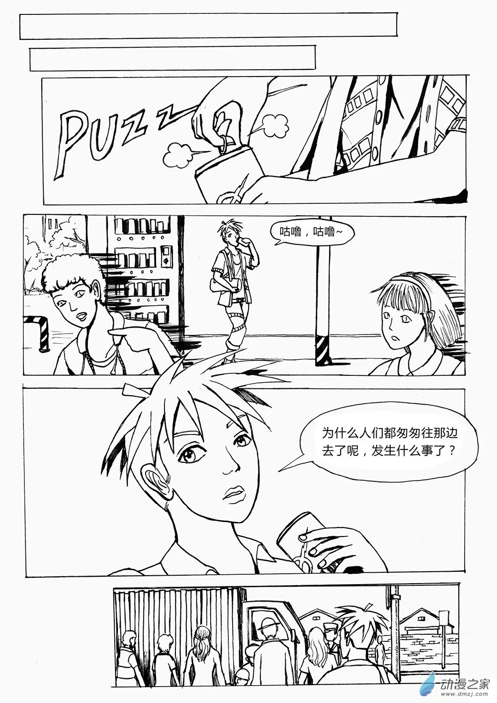 世界之尽 时间之外 第二话 第9页