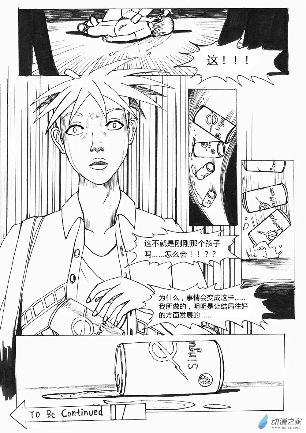 世界之尽 时间之外 第二话 第10页