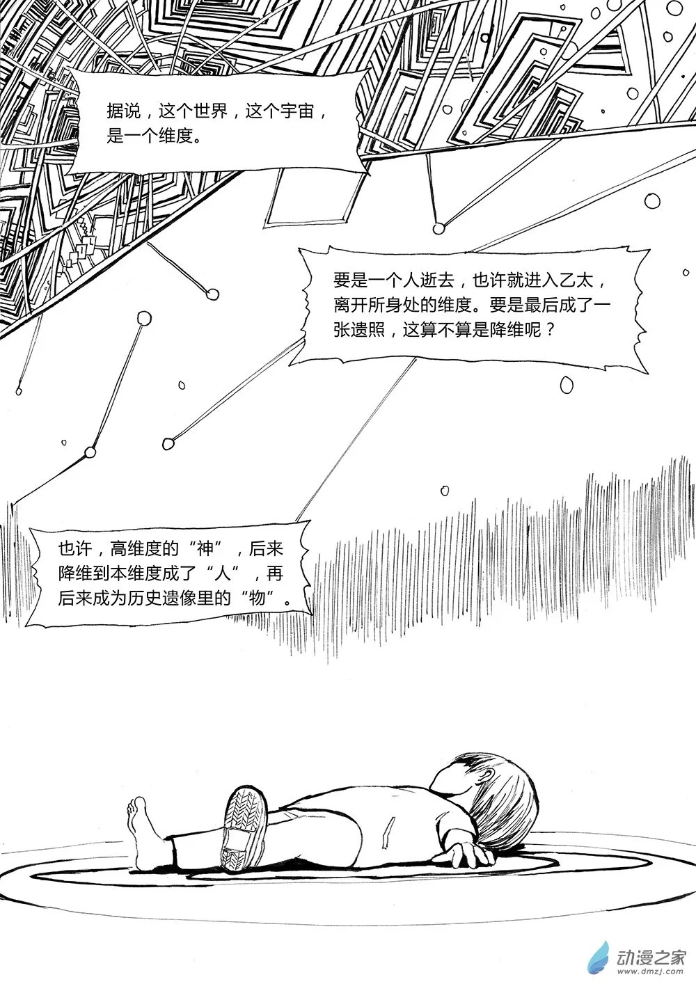 世界之尽 时间之外 第一话 第1页