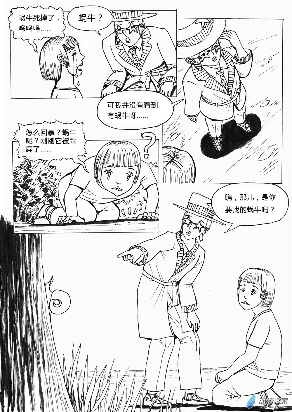世界之尽 时间之外 第一话 第16页