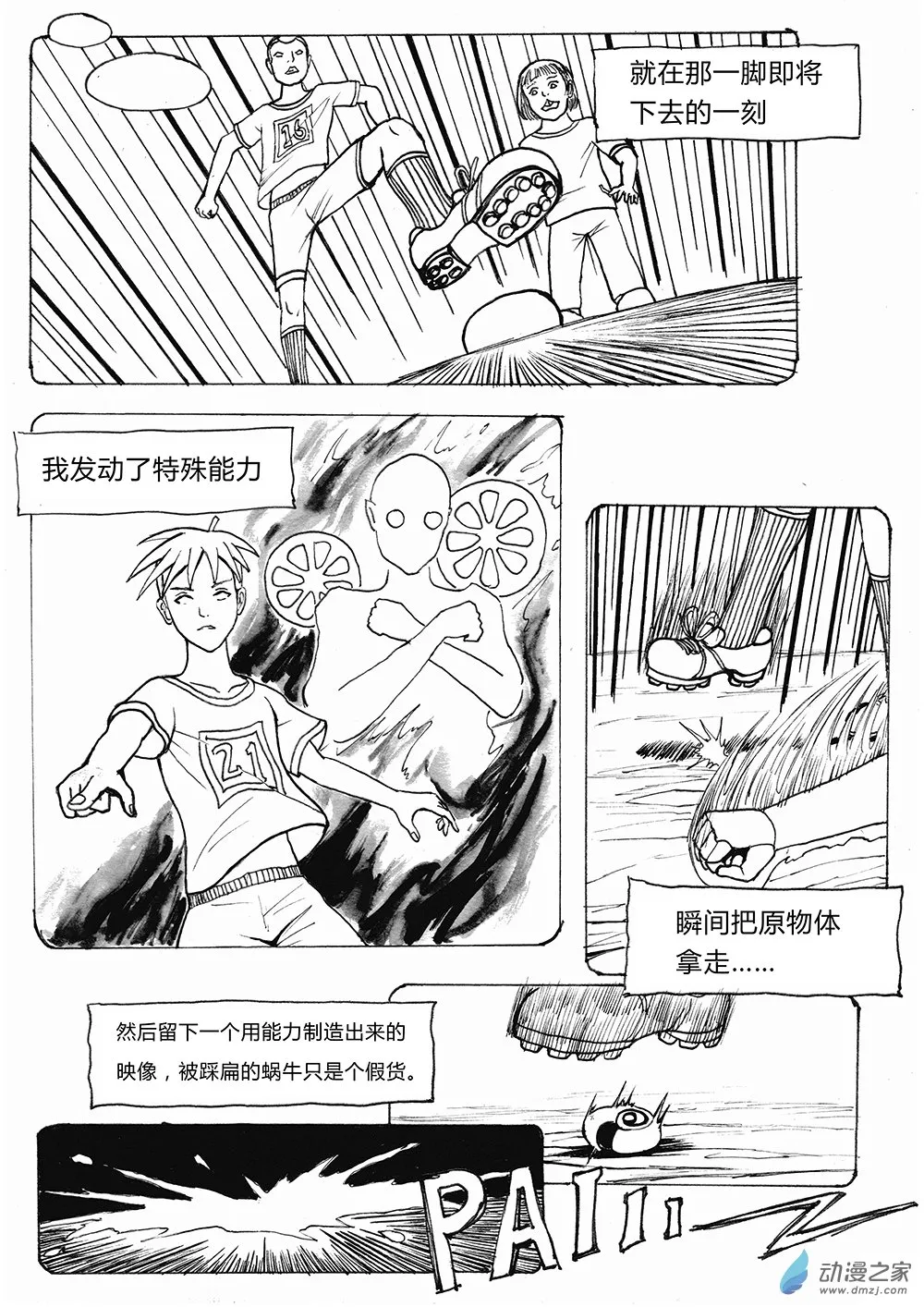 世界之尽 时间之外 第一话 第19页
