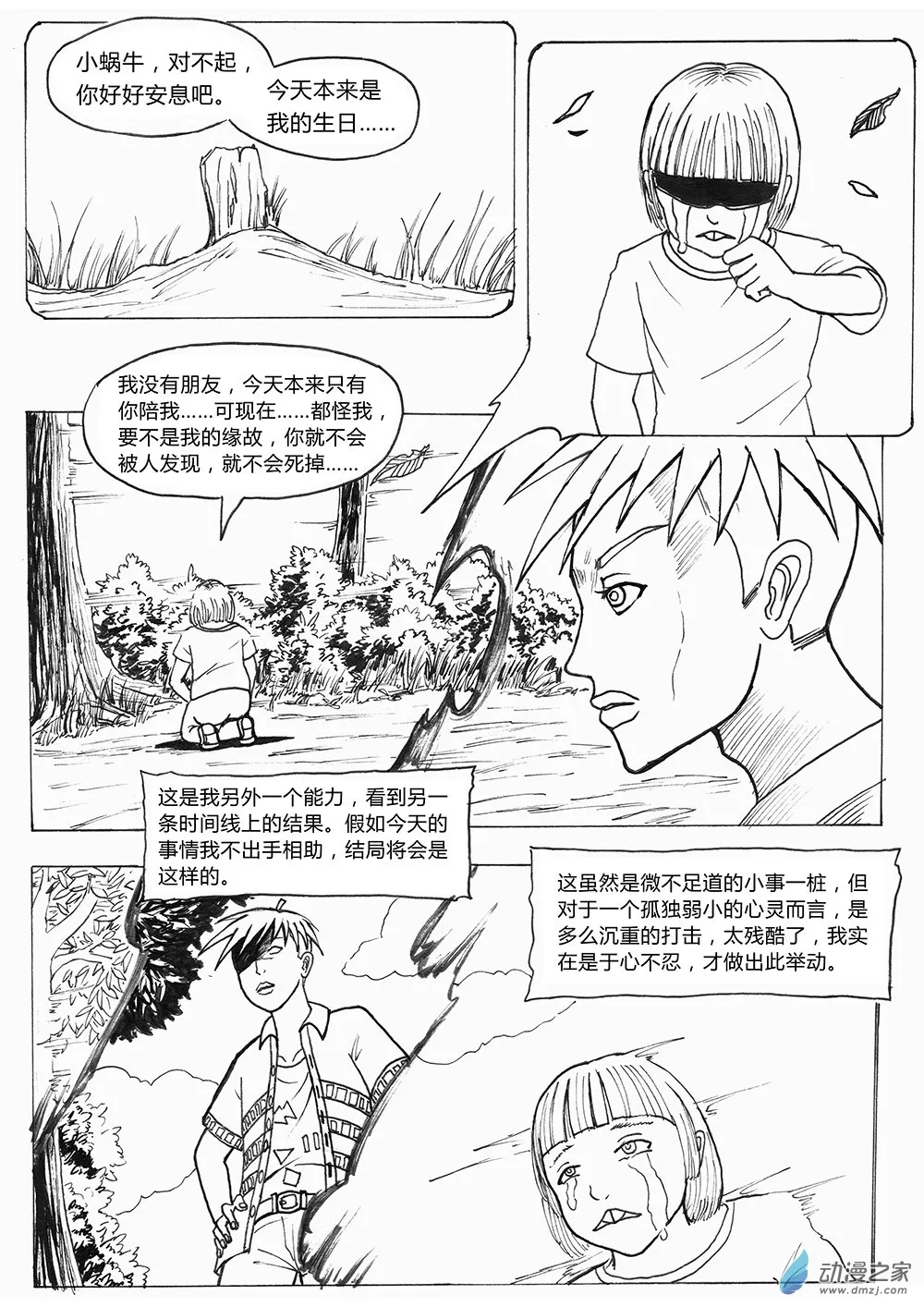 世界之尽 时间之外 第一话 第20页