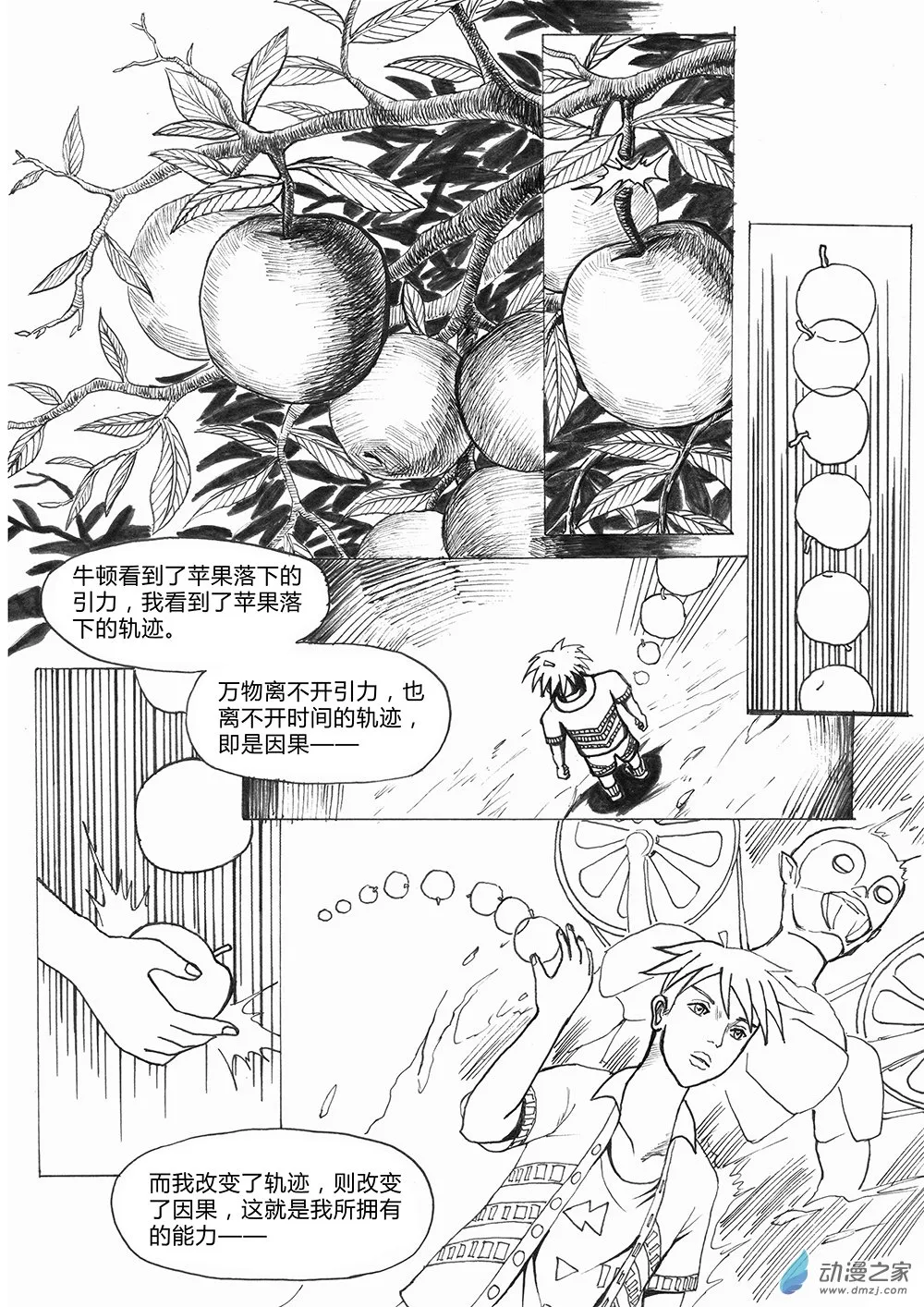 世界之尽 时间之外 第一话 第22页