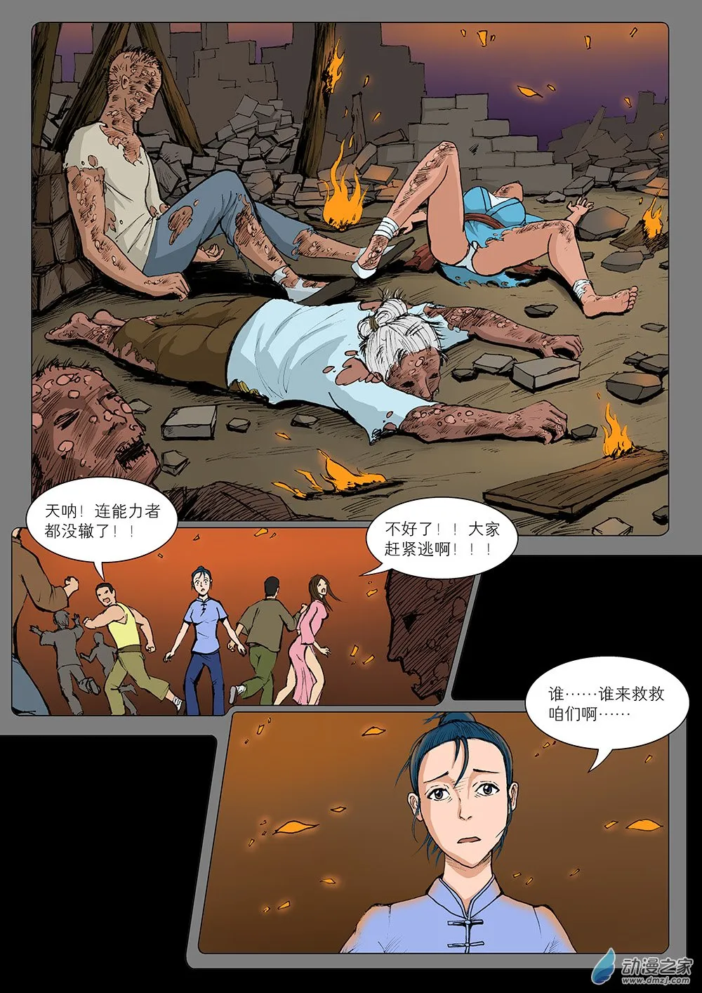 鲤鱼梦 第三话 第6页