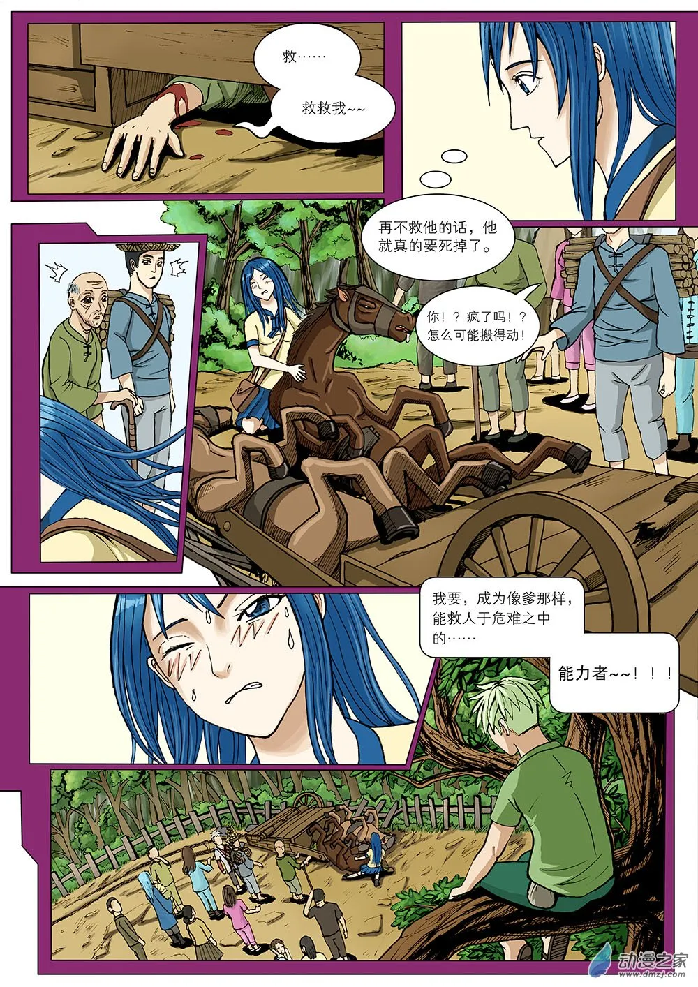 鲤鱼梦 第二话 第4页