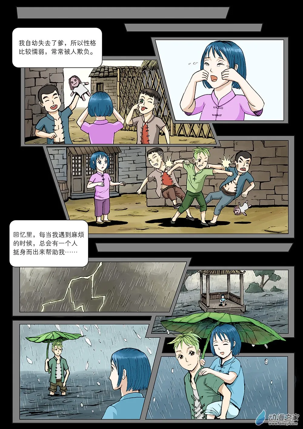 鲤鱼梦 第二话 第7页