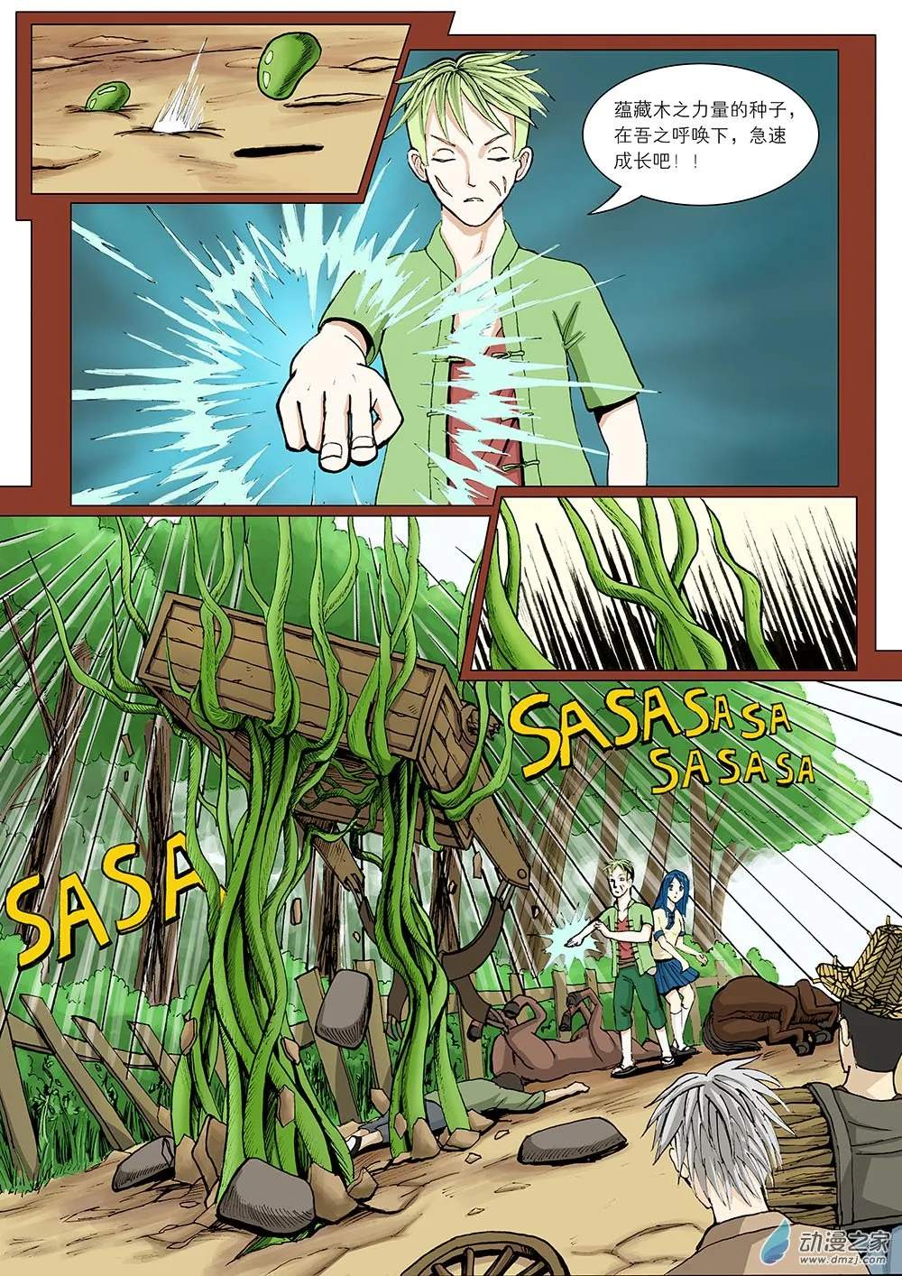鲤鱼梦 第二话 第9页
