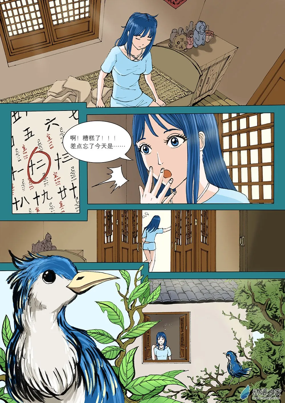 鲤鱼梦 第一话 第5页