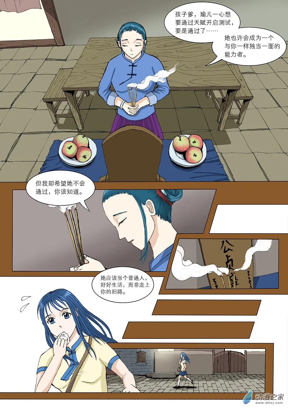 鲤鱼梦 第一话 第9页