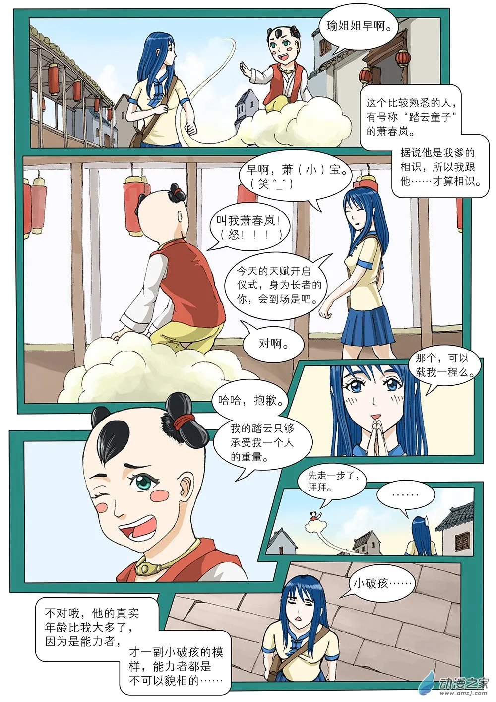 鲤鱼梦 第一话 第13页