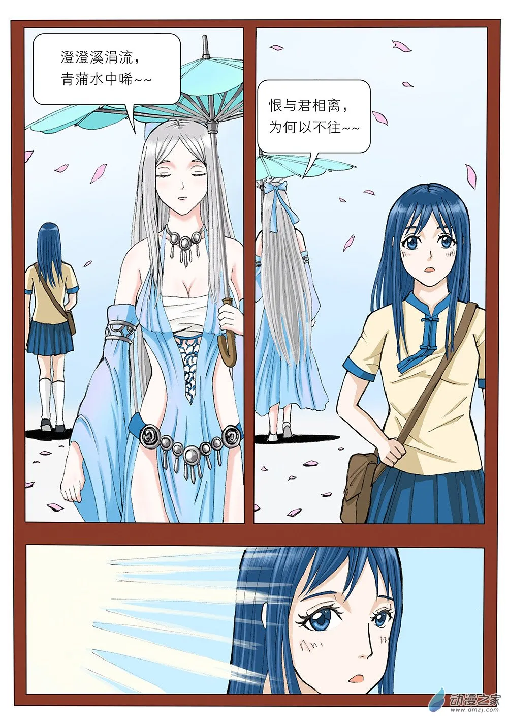 鲤鱼梦 第一话 第15页