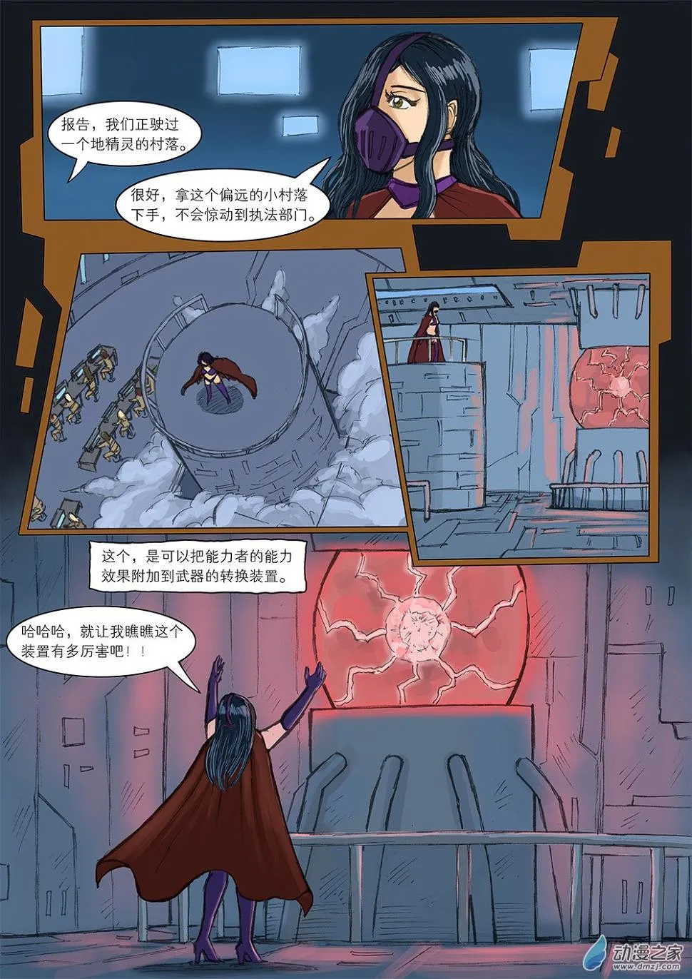 流光 第二话 第3页