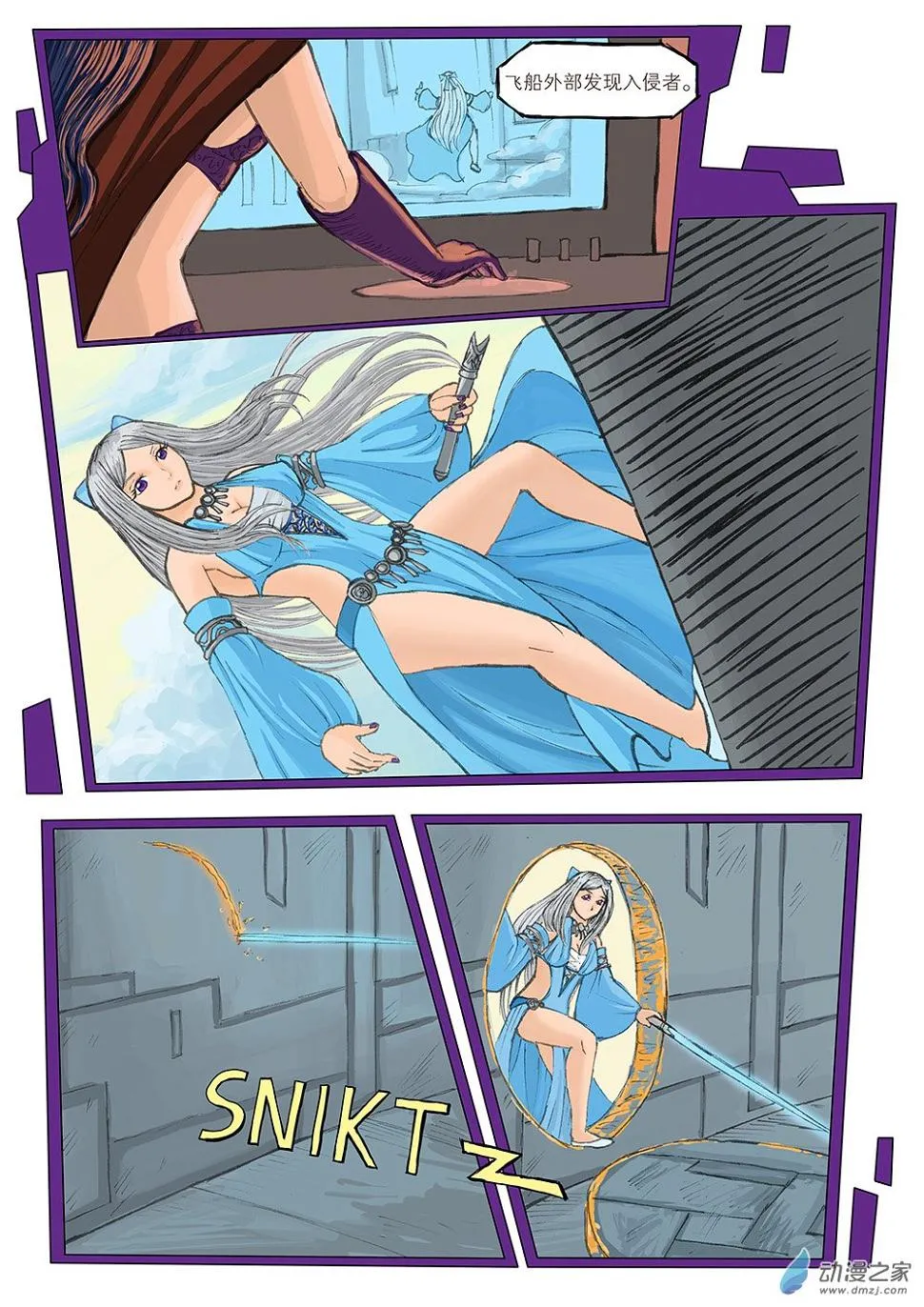 流光 第二话 第6页