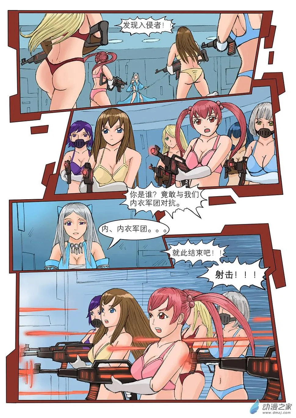 流光 第二话 第7页