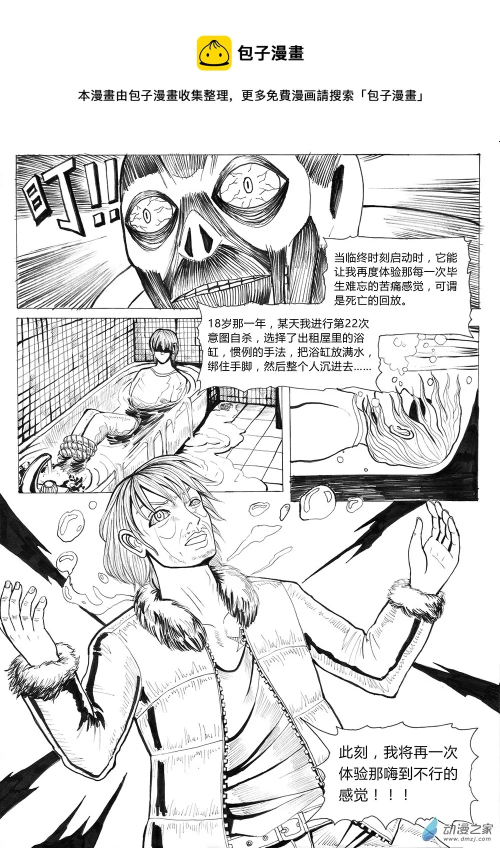 03 世界之尽 时间之外 第六话 第1页