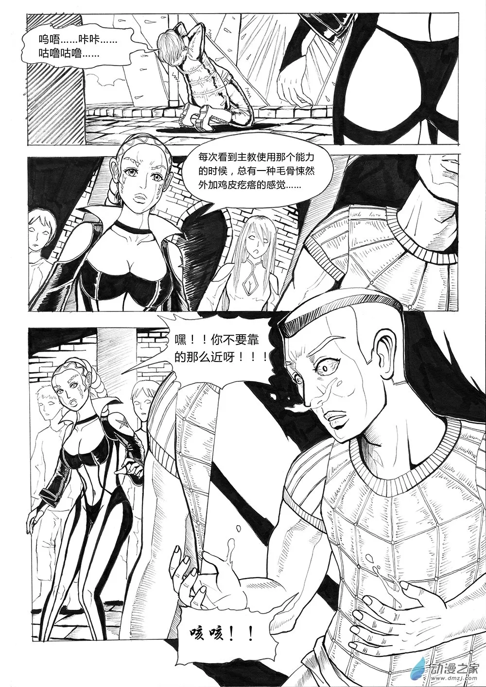 03 世界之尽 时间之外 第六话 第2页
