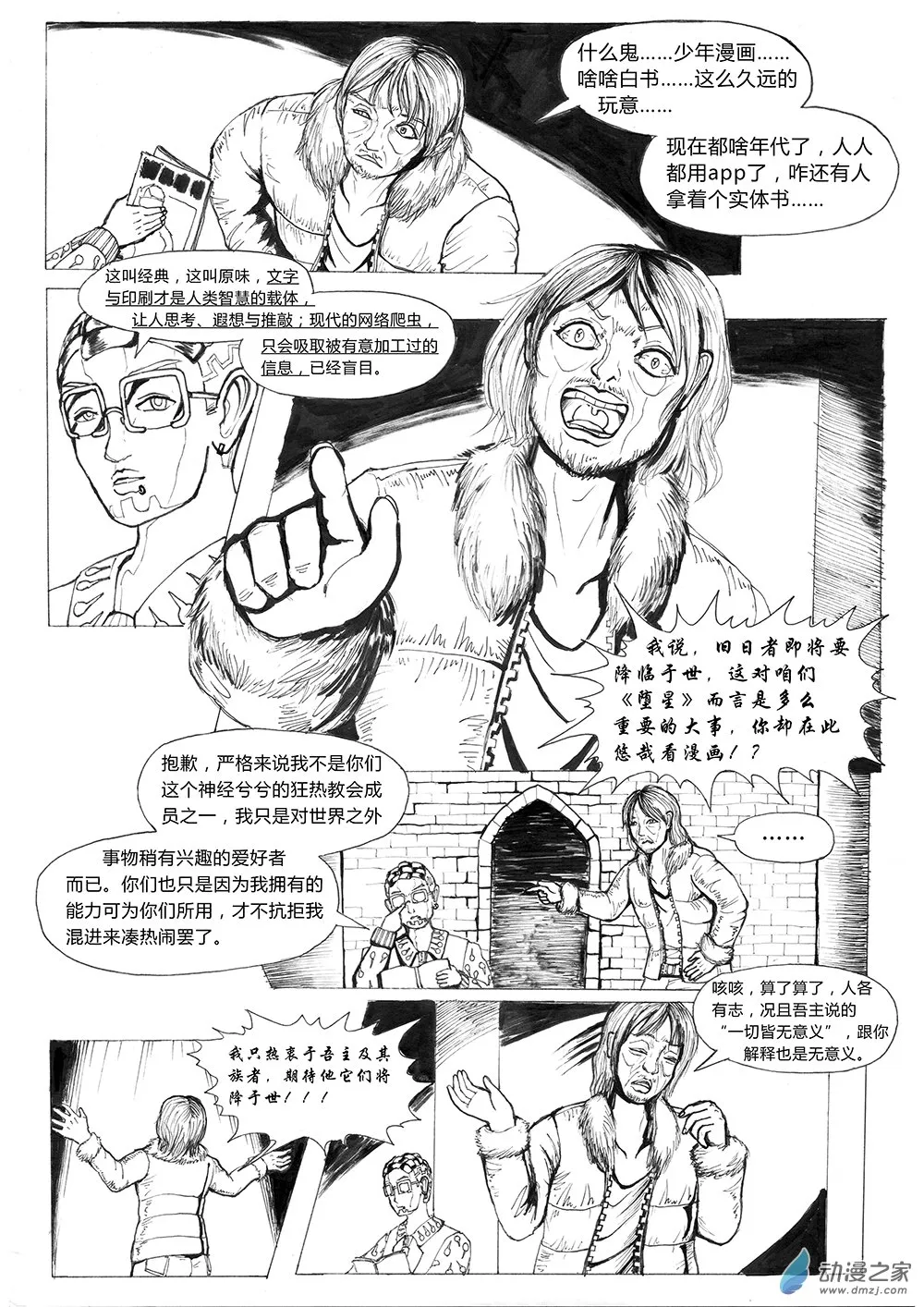 03 世界之尽 时间之外 第五话 第2页