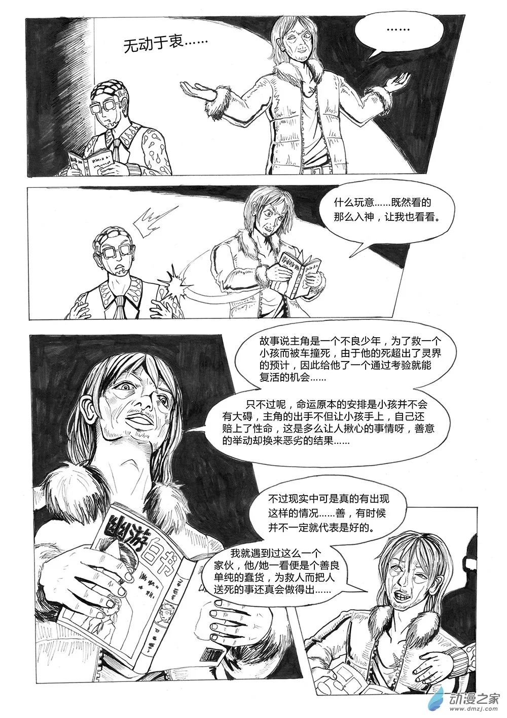 03 世界之尽 时间之外 第五话 第4页