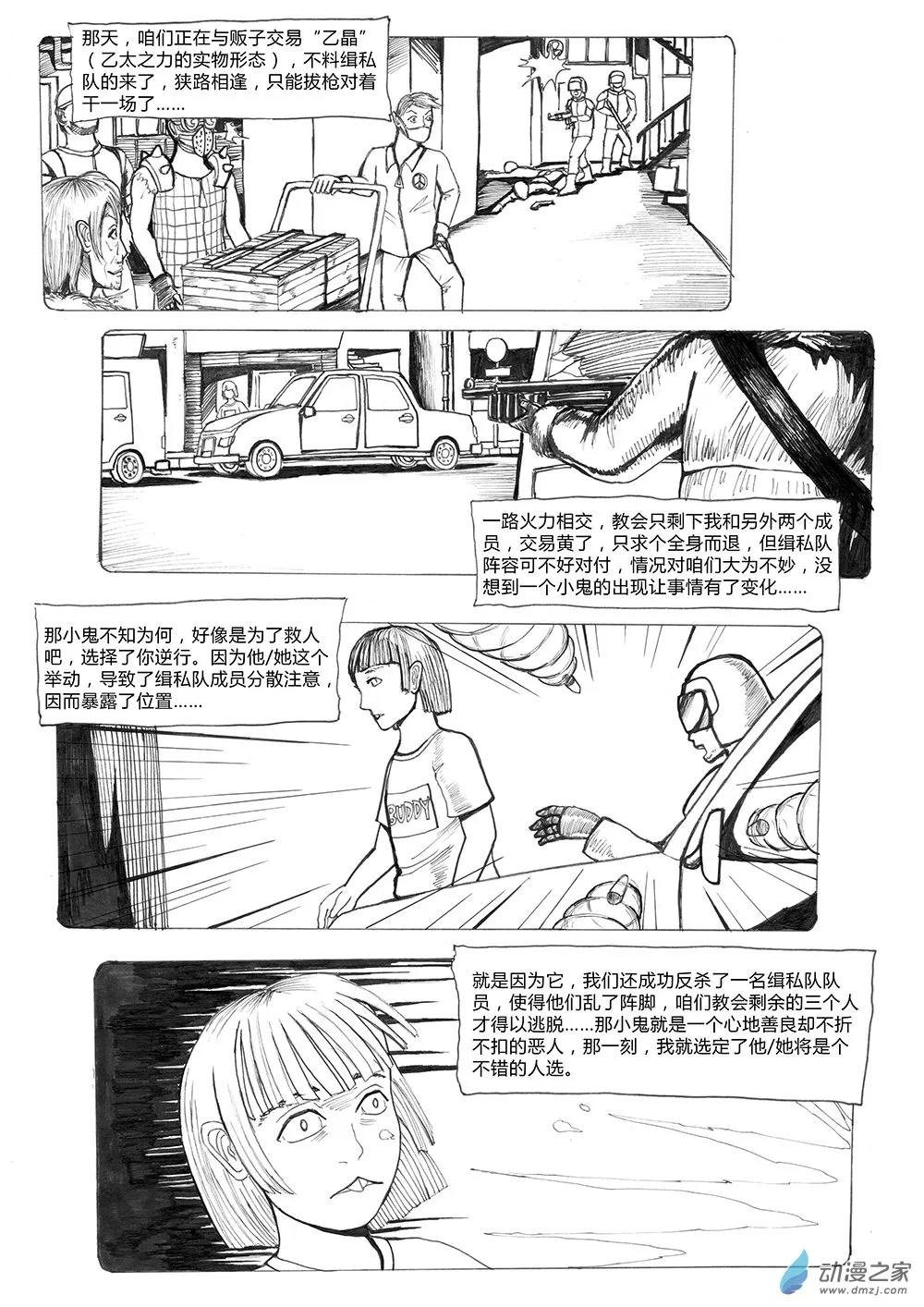 03 世界之尽 时间之外 第五话 第5页