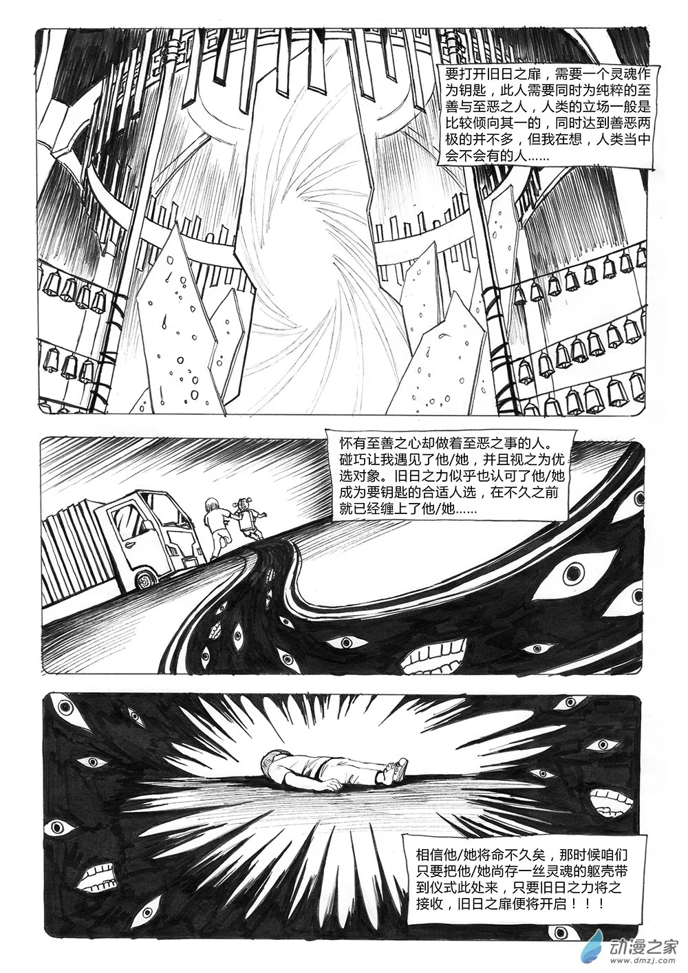 03 世界之尽 时间之外 第五话 第6页