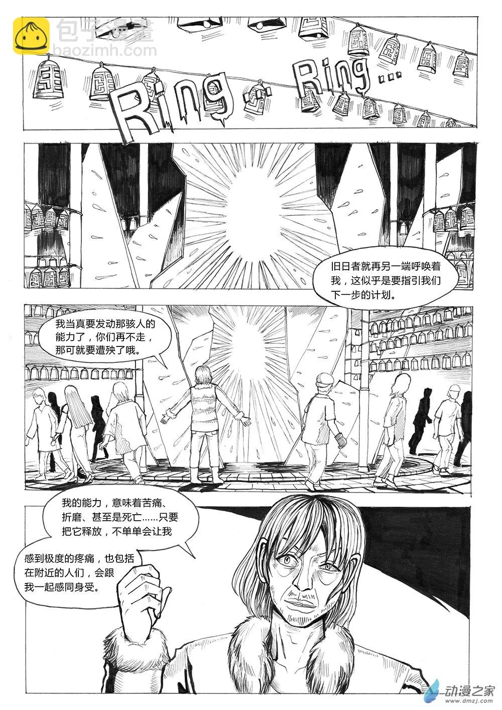 03 世界之尽 时间之外 第五话 第8页
