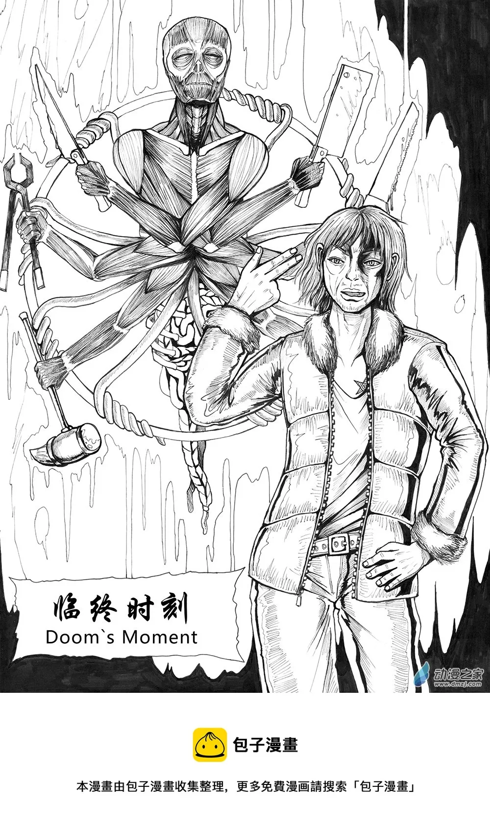 03 世界之尽 时间之外 第五话 第10页