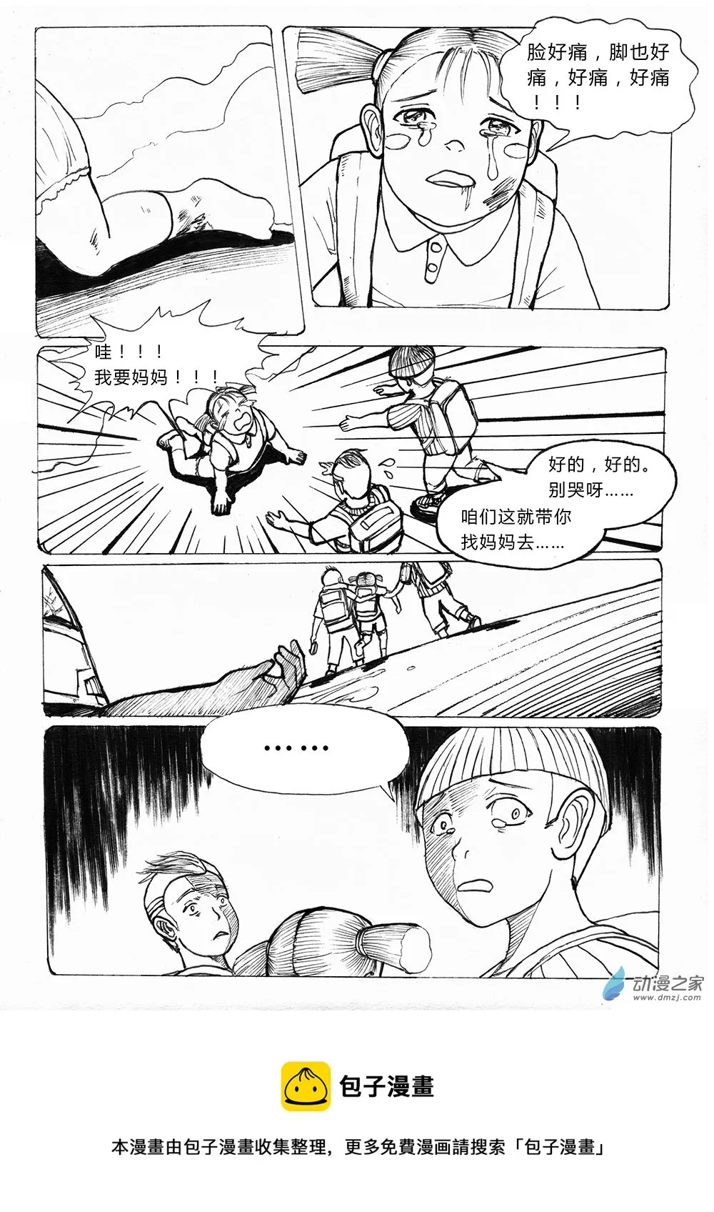 03 世界之尽 时间之外 第三话 第12页