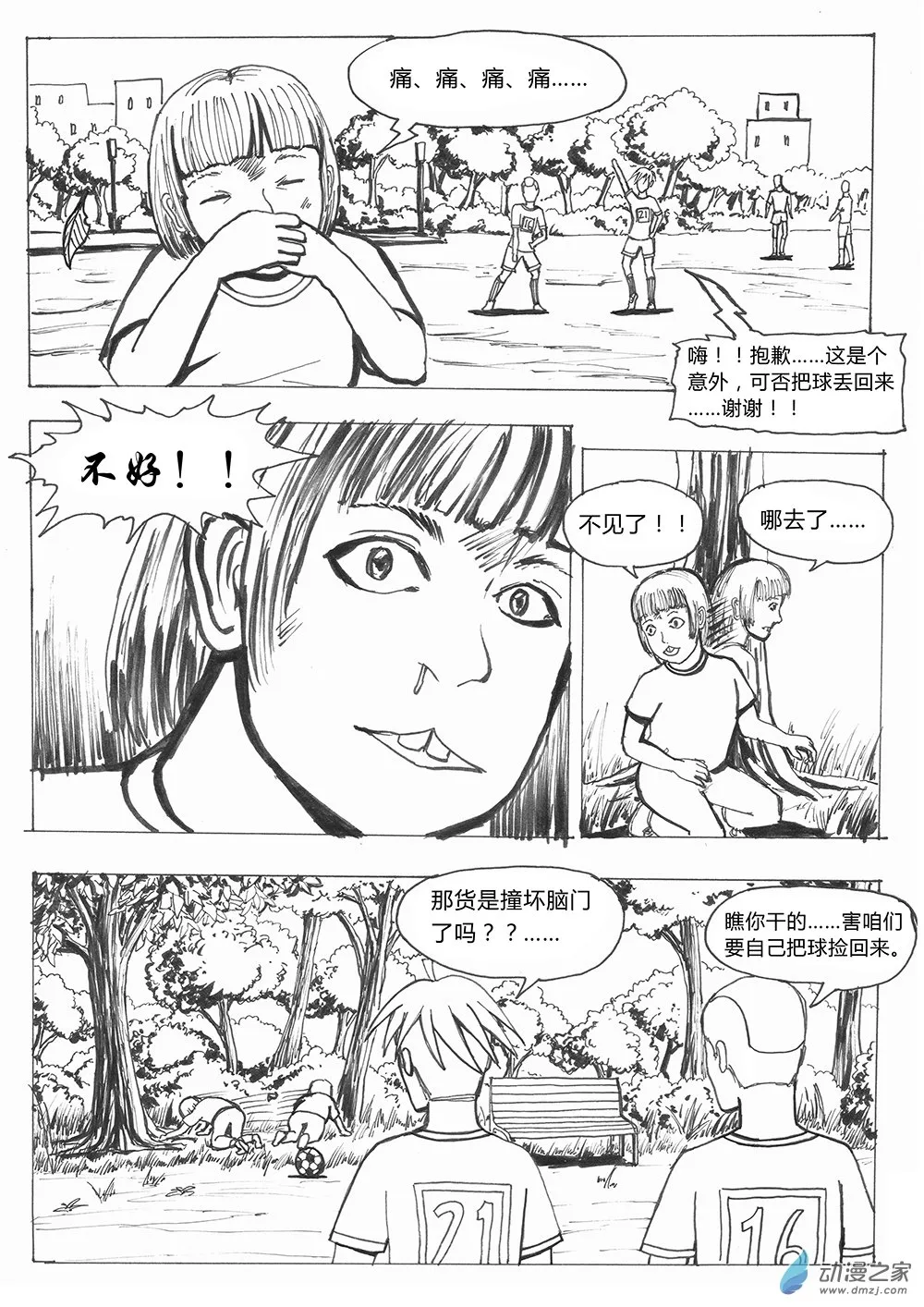 03 世界之尽 时间之外 第一话 第6页