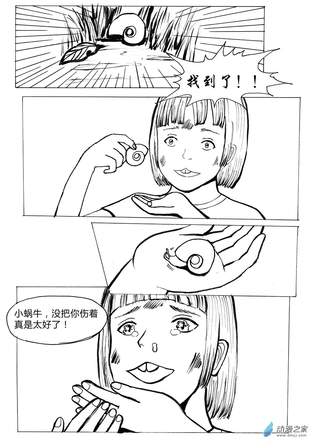 03 世界之尽 时间之外 第一话 第7页