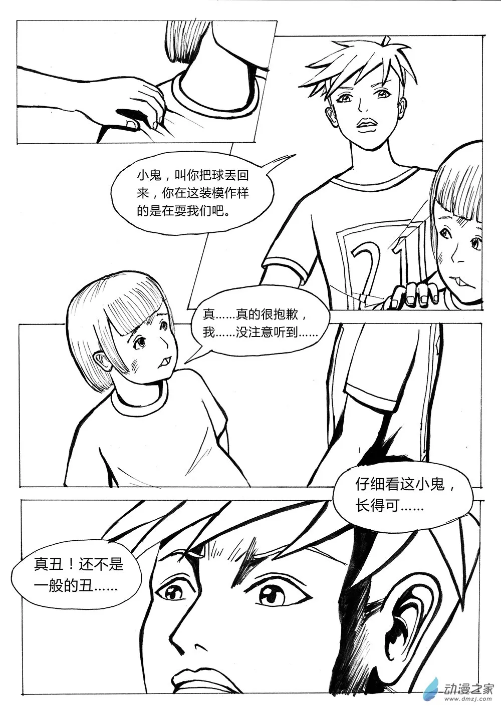 03 世界之尽 时间之外 第一话 第8页