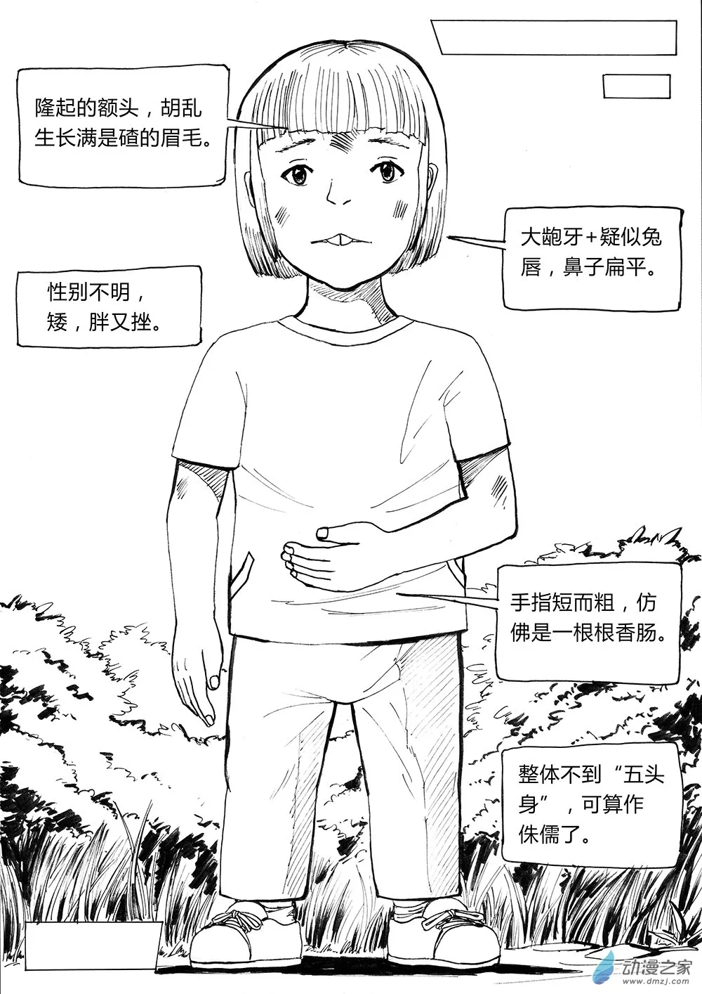 03 世界之尽 时间之外 第一话 第9页