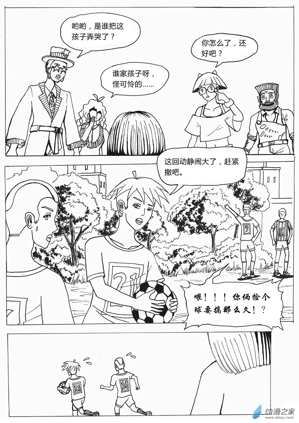 03 世界之尽 时间之外 第一话 第15页