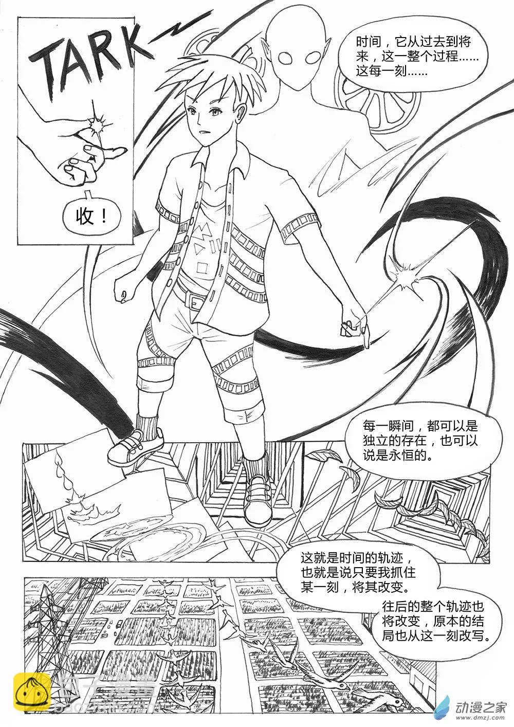 03 世界之尽 时间之外 第一话 第21页