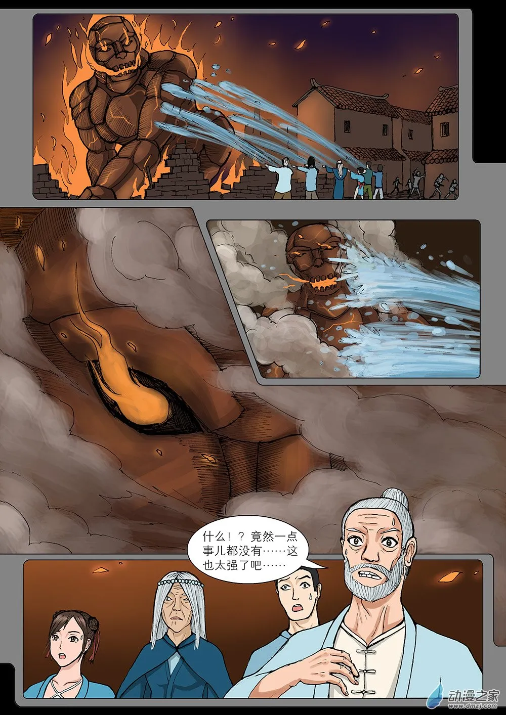 02 鲤鱼梦 第三话 第4页