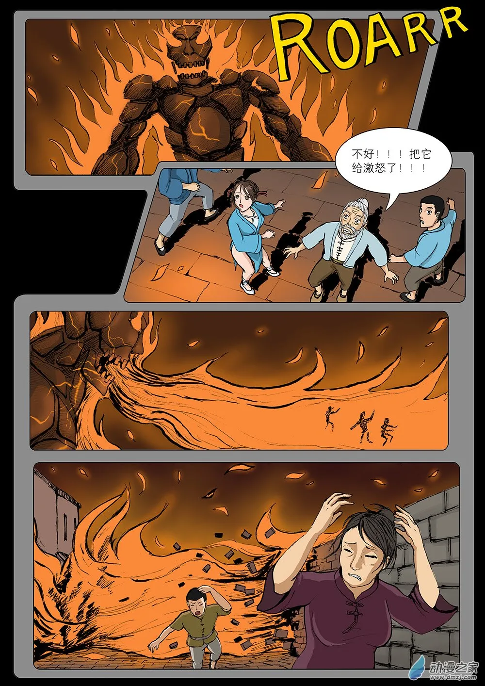 02 鲤鱼梦 第三话 第5页