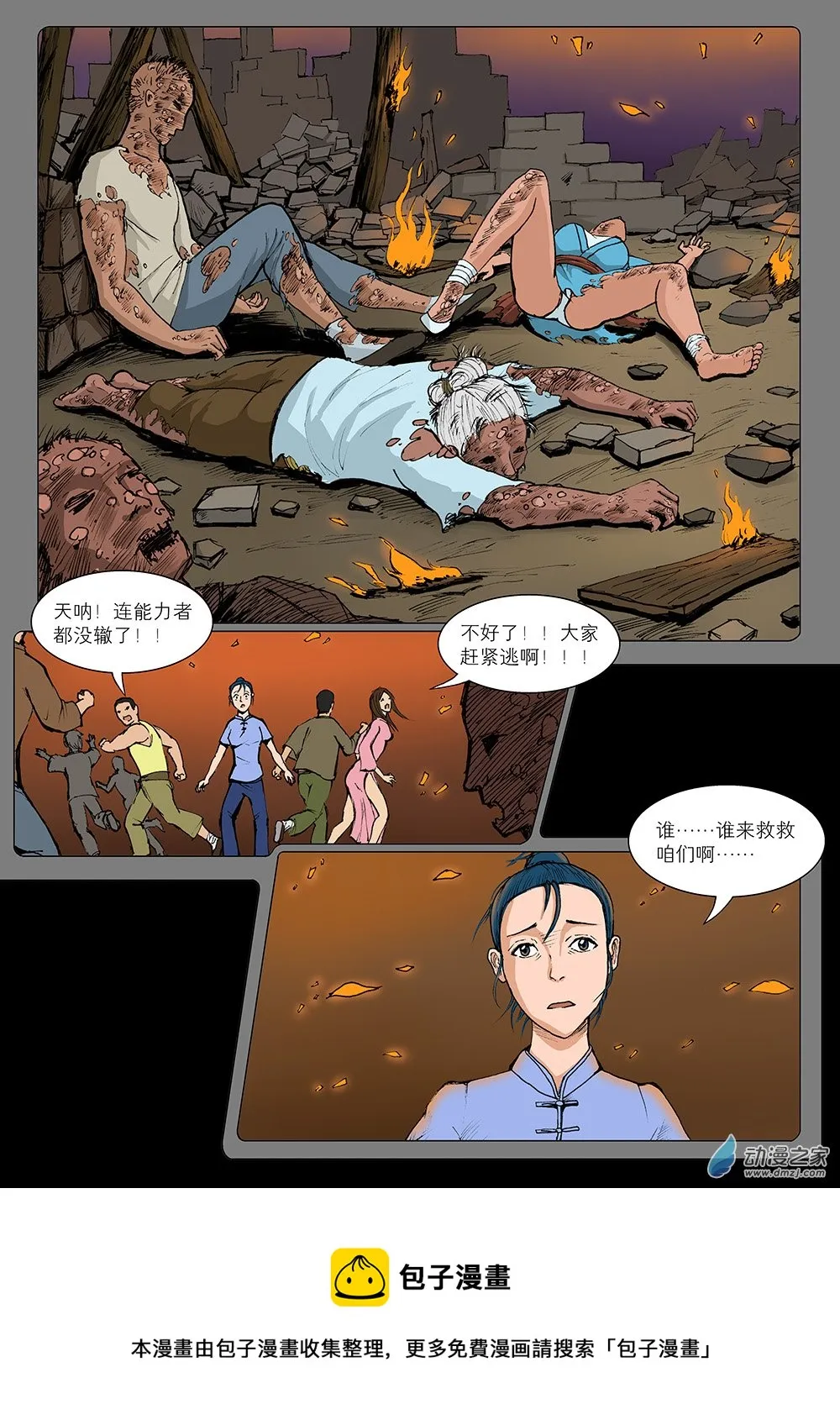 02 鲤鱼梦 第三话 第6页