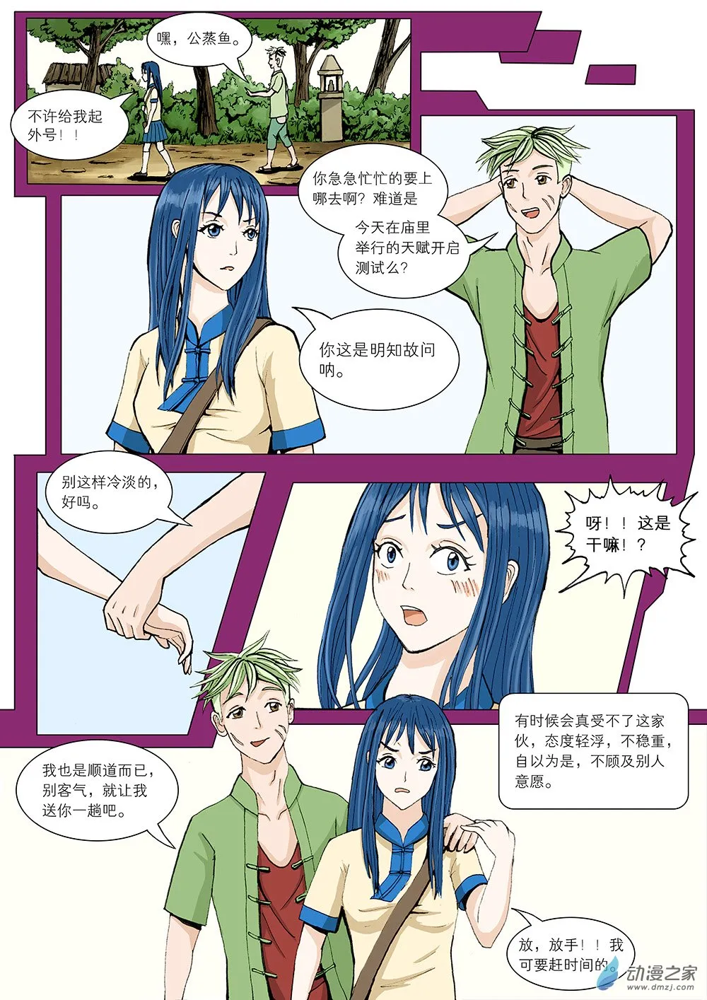 02 鲤鱼梦 第二话 第11页