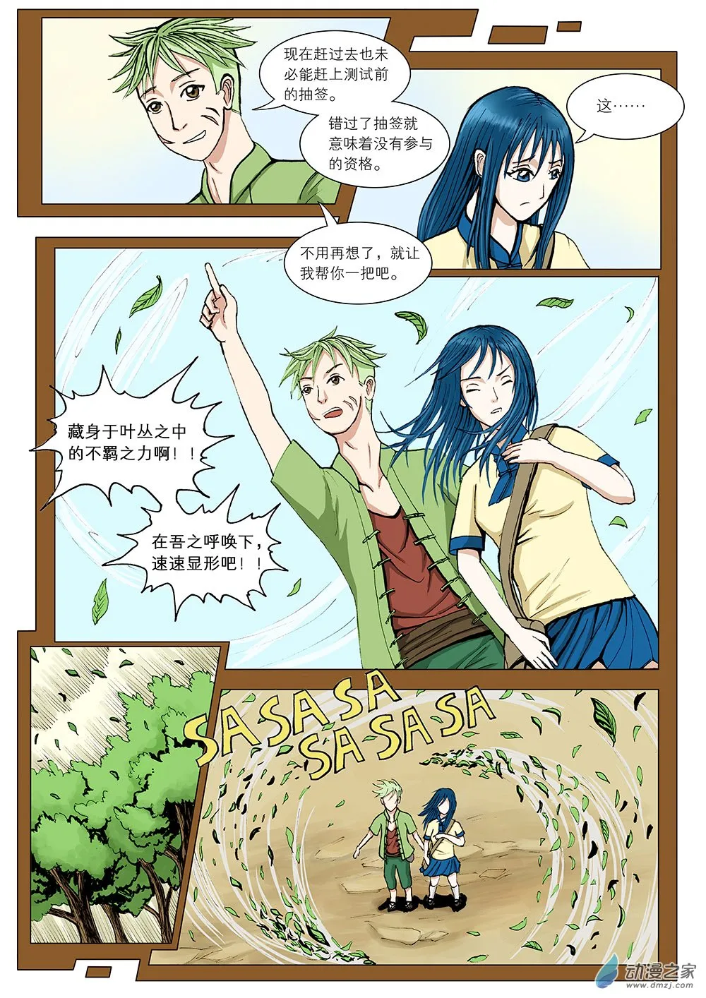 02 鲤鱼梦 第二话 第12页