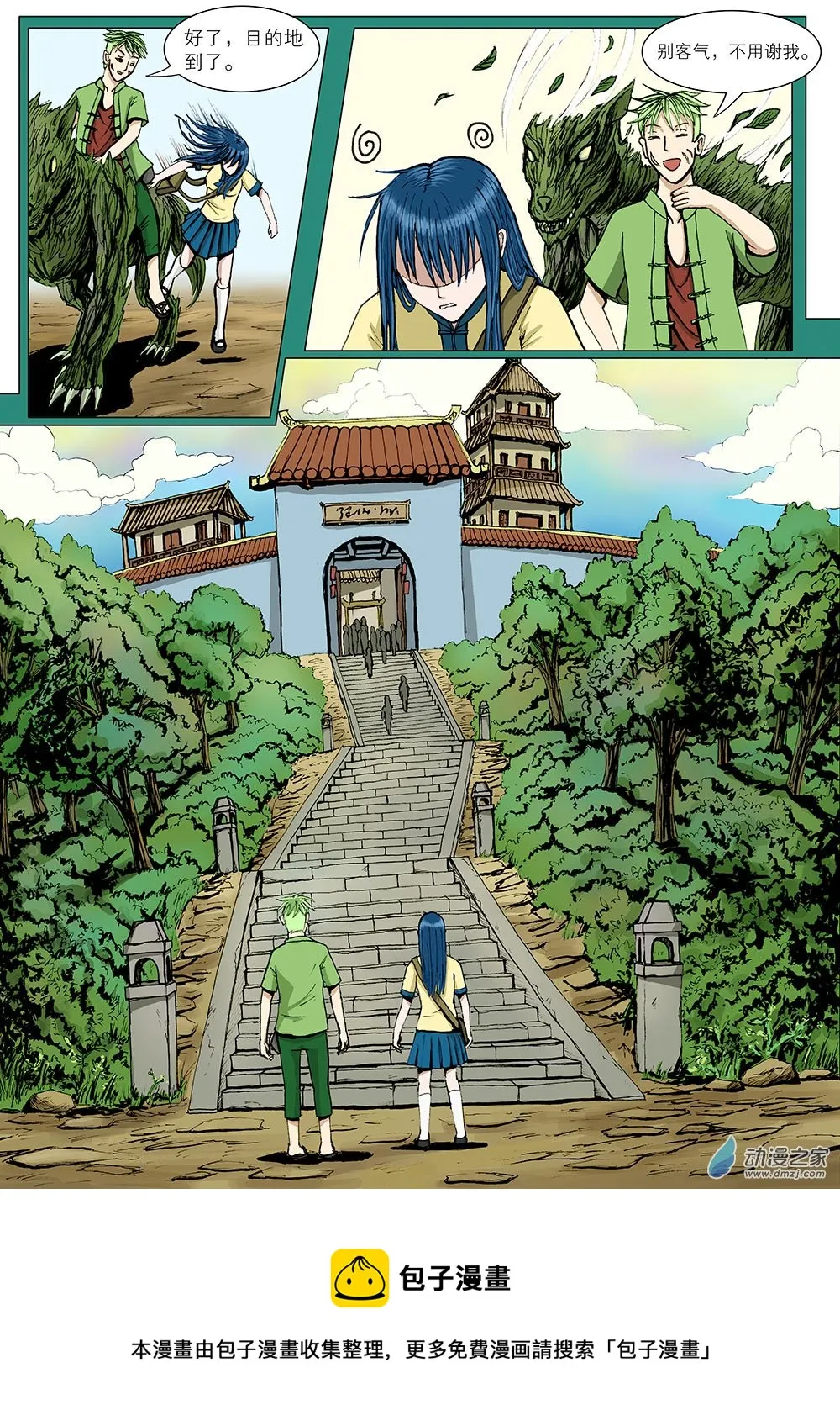 02 鲤鱼梦 第二话 第15页