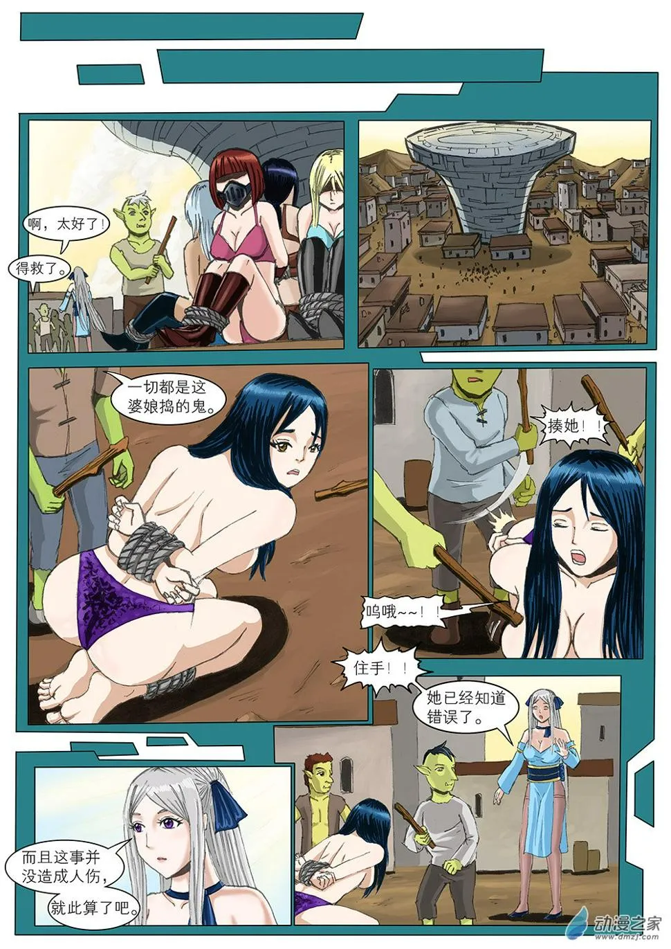 01 流光 第四话 第17页