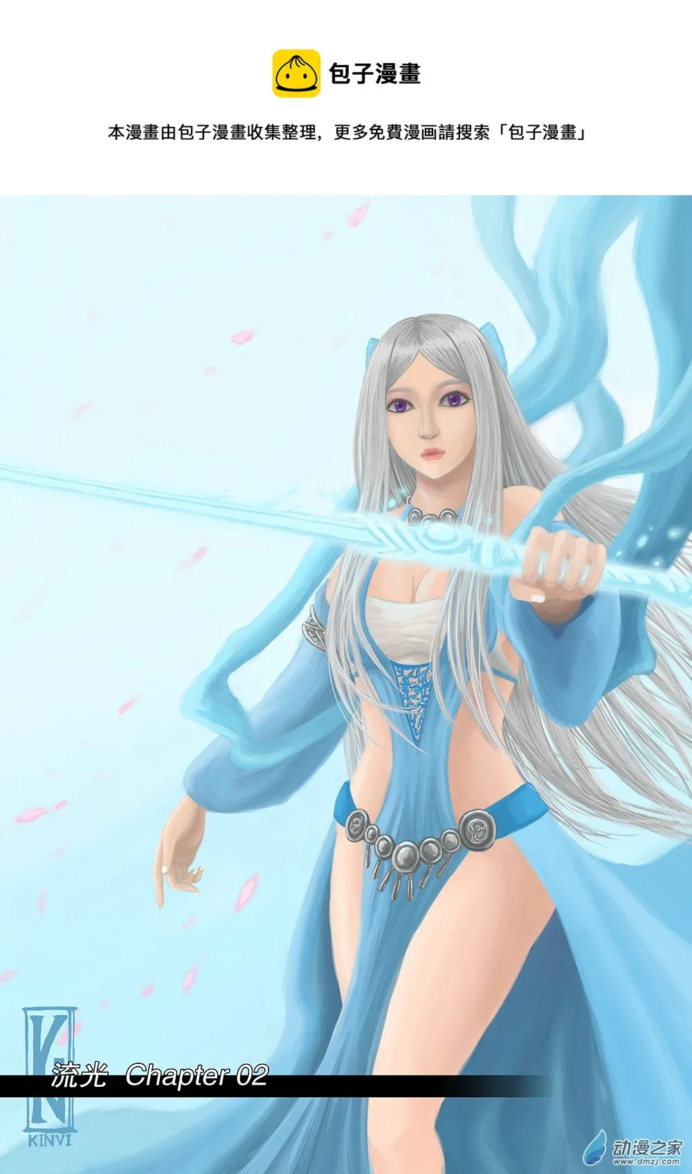 01 流光 第三话 第1页