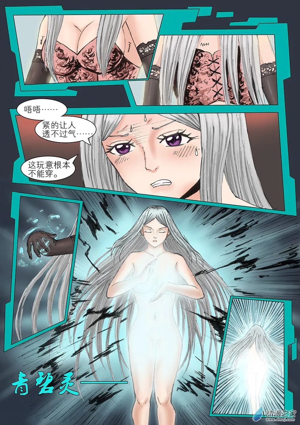 01 流光 第三话 第14页
