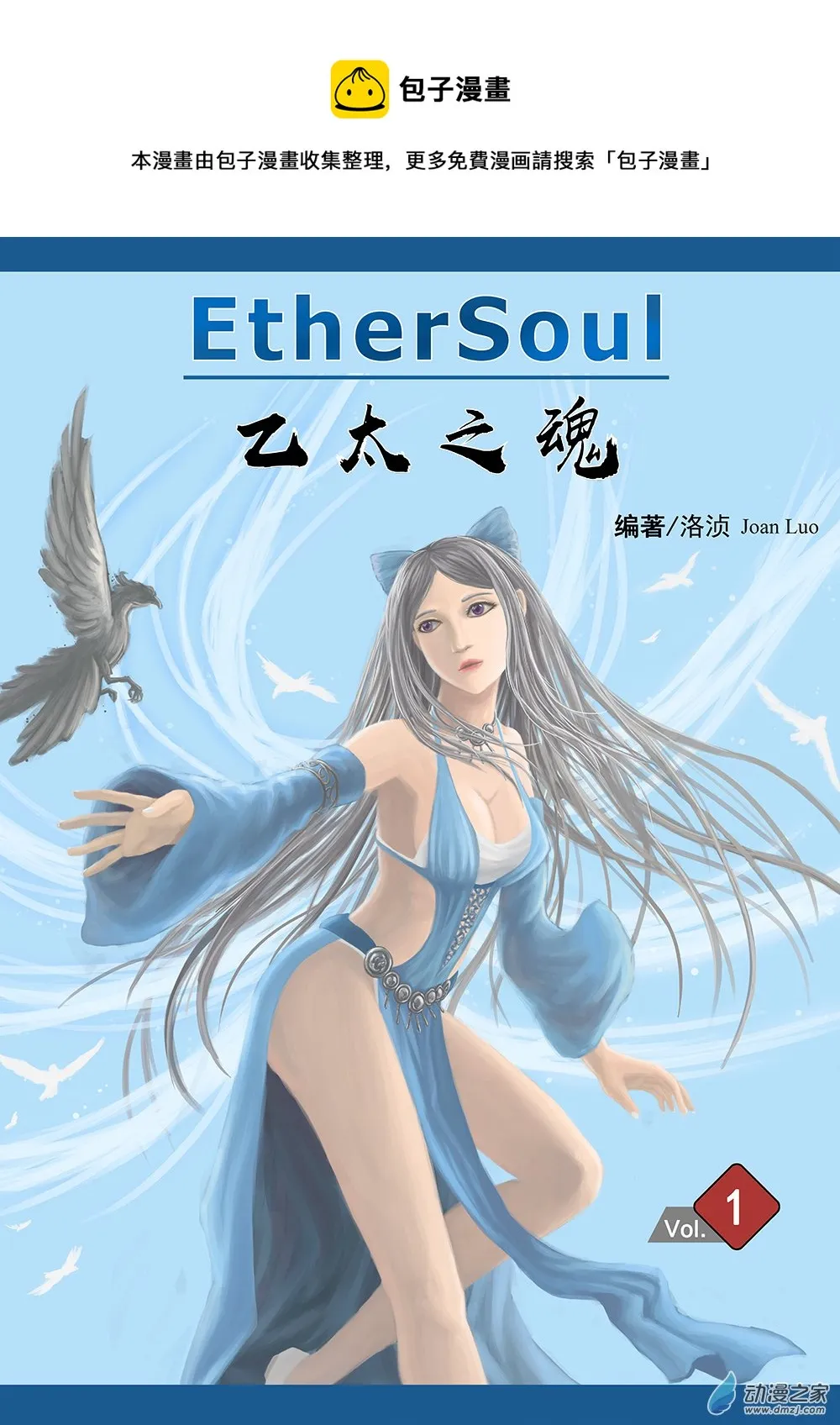 01 流光 第一话 第1页