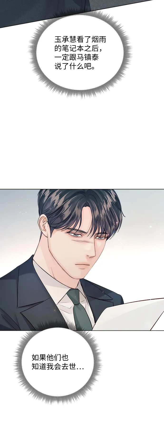 第87话 第11页
