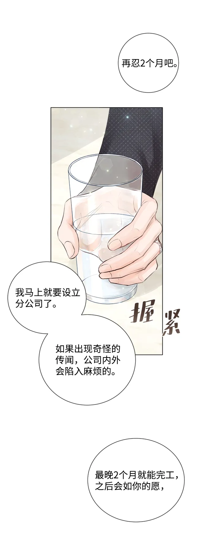 第2话 第97页