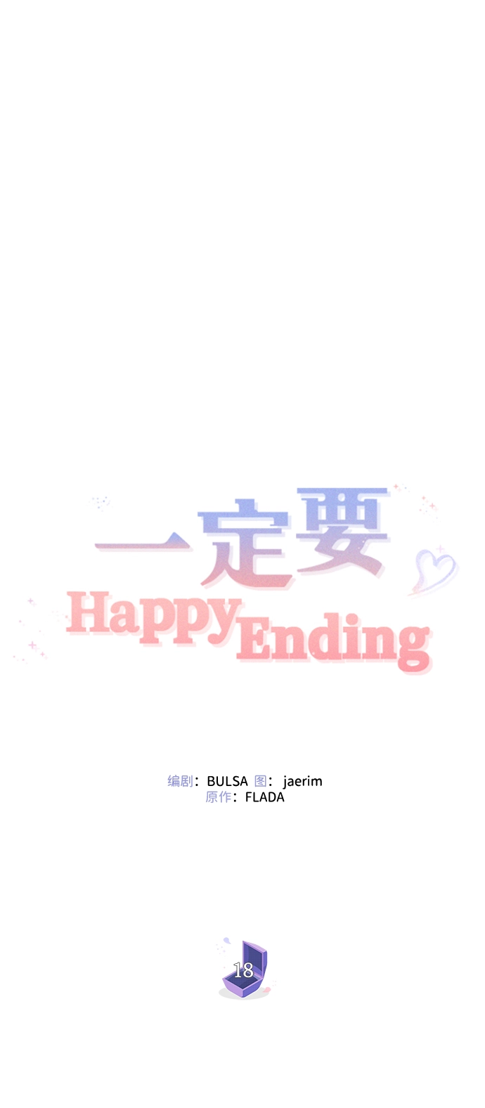 第18话 第19页