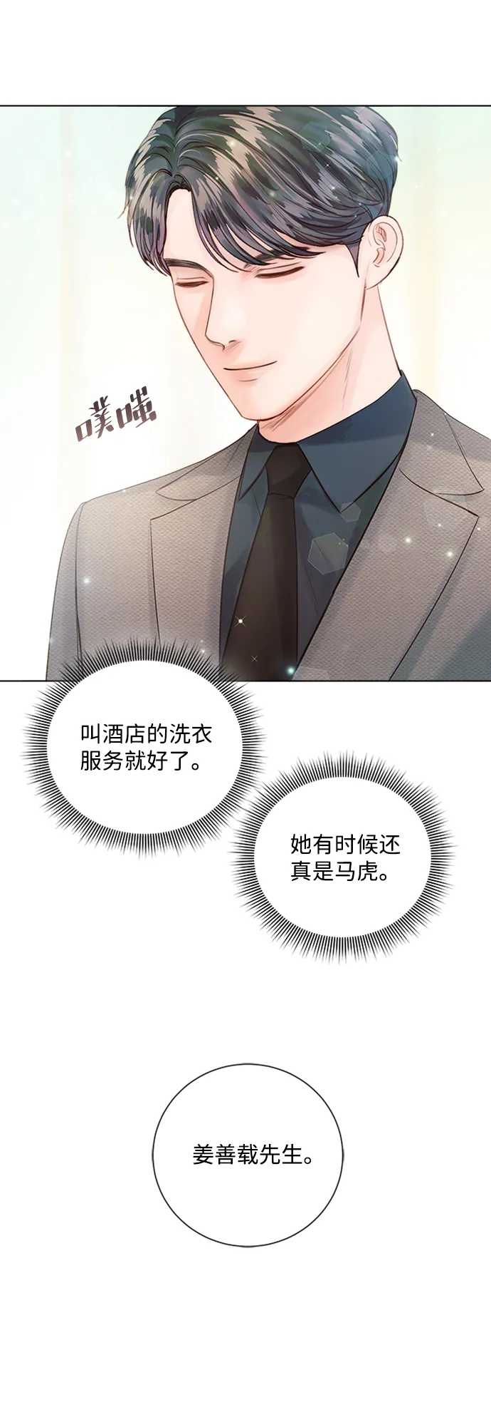 第38话 第37页
