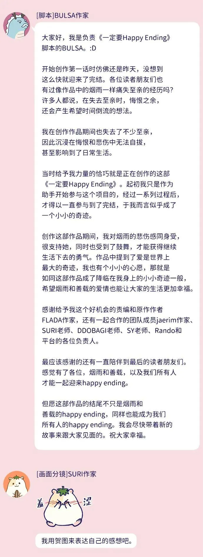【免费】后记 第5页