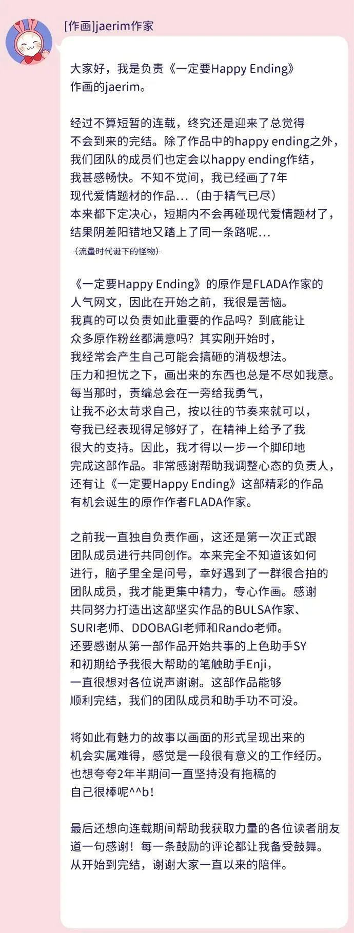 【免费】后记 第6页